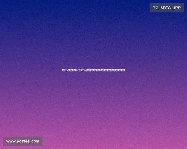 直播tv赛事赛事预告-2024年夏季直播电视体育赛事精彩预告最新赛程安排全面解析